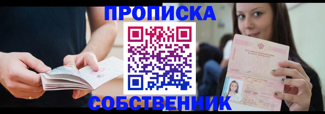 купить прописку в Нижних Сергах